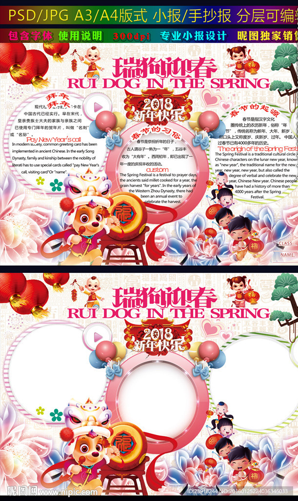 2018英语小报狗年春节英文
