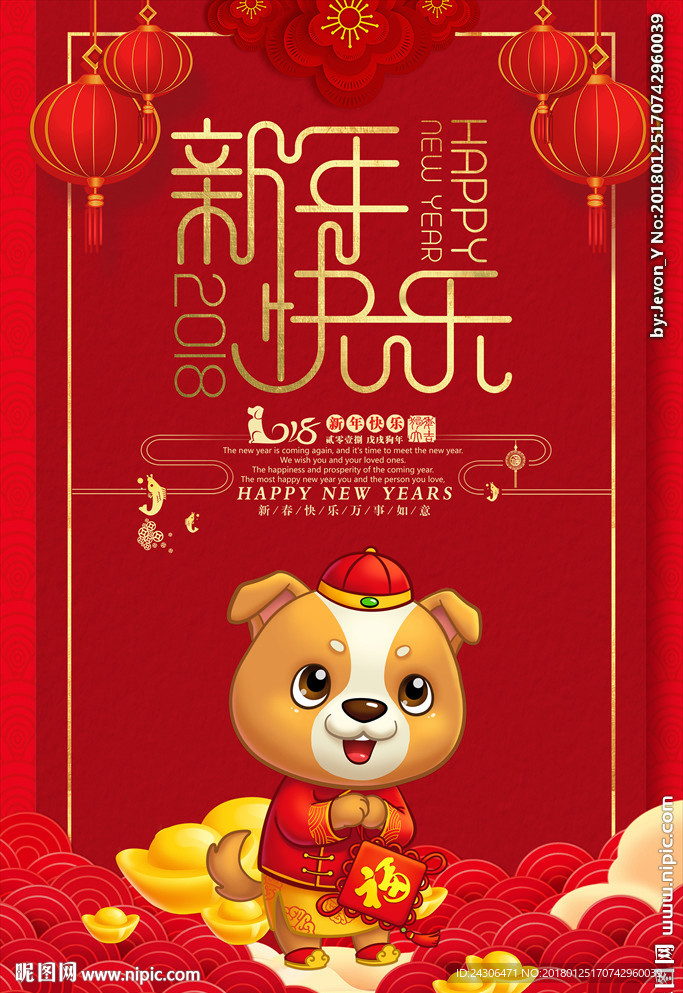 新年快乐