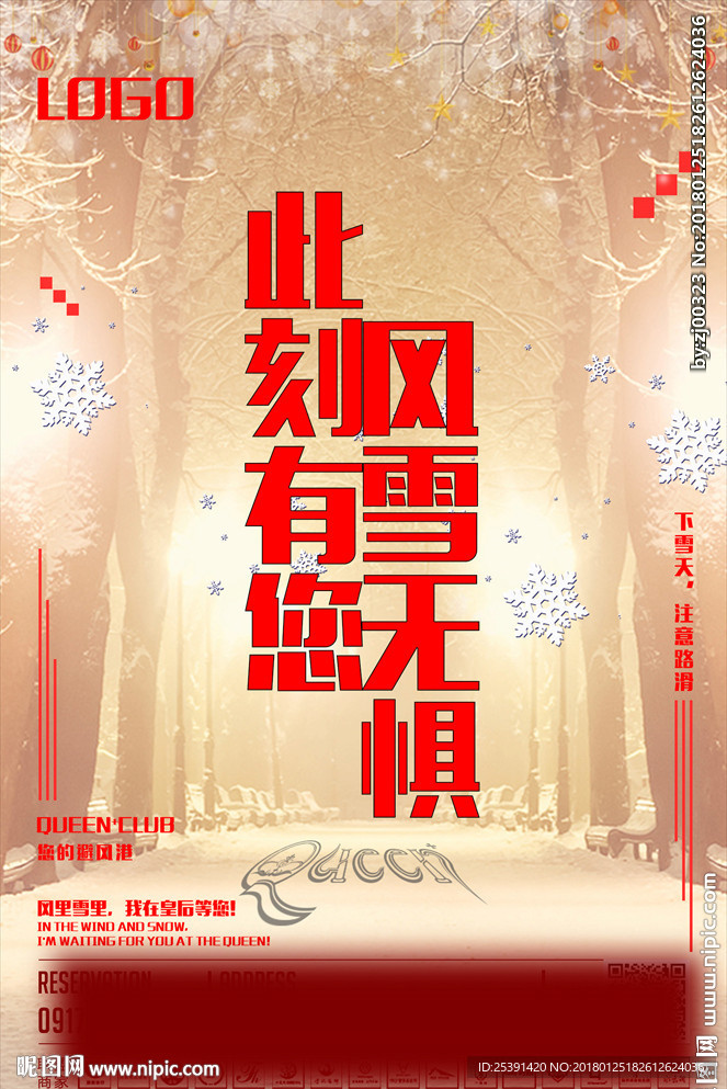 此刻有您，风雪无惧