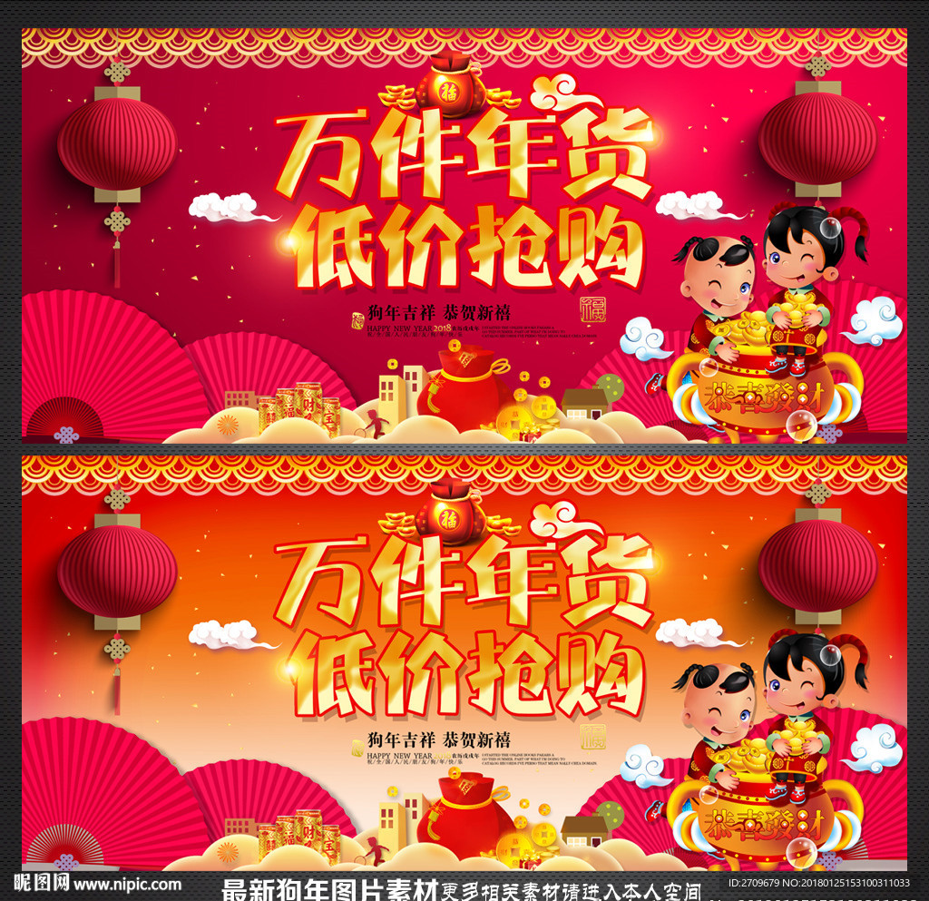 年货海报