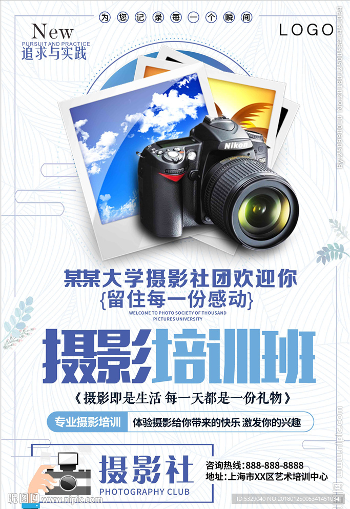 学生会招新海报社团纳新摄影协会