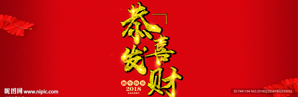 年会背景（恭喜发财）