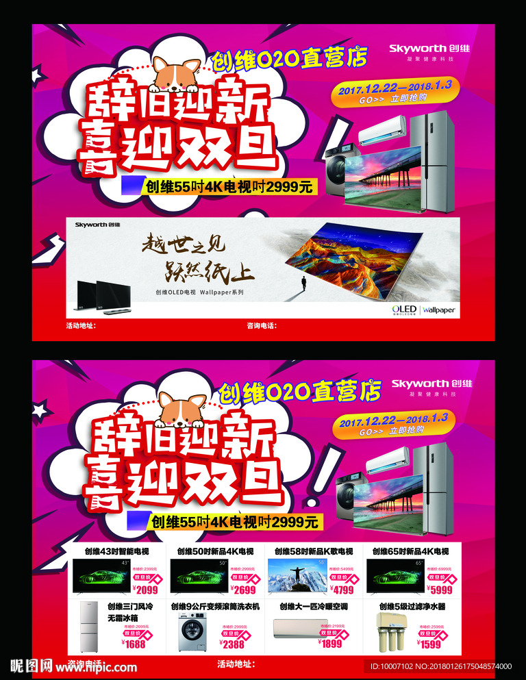 辞旧迎新 喜迎双旦