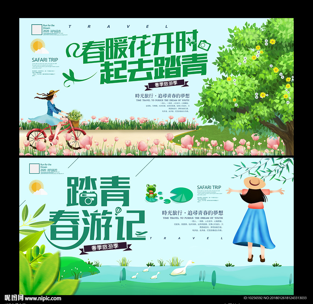 春季旅行社踏青旅游海报设计