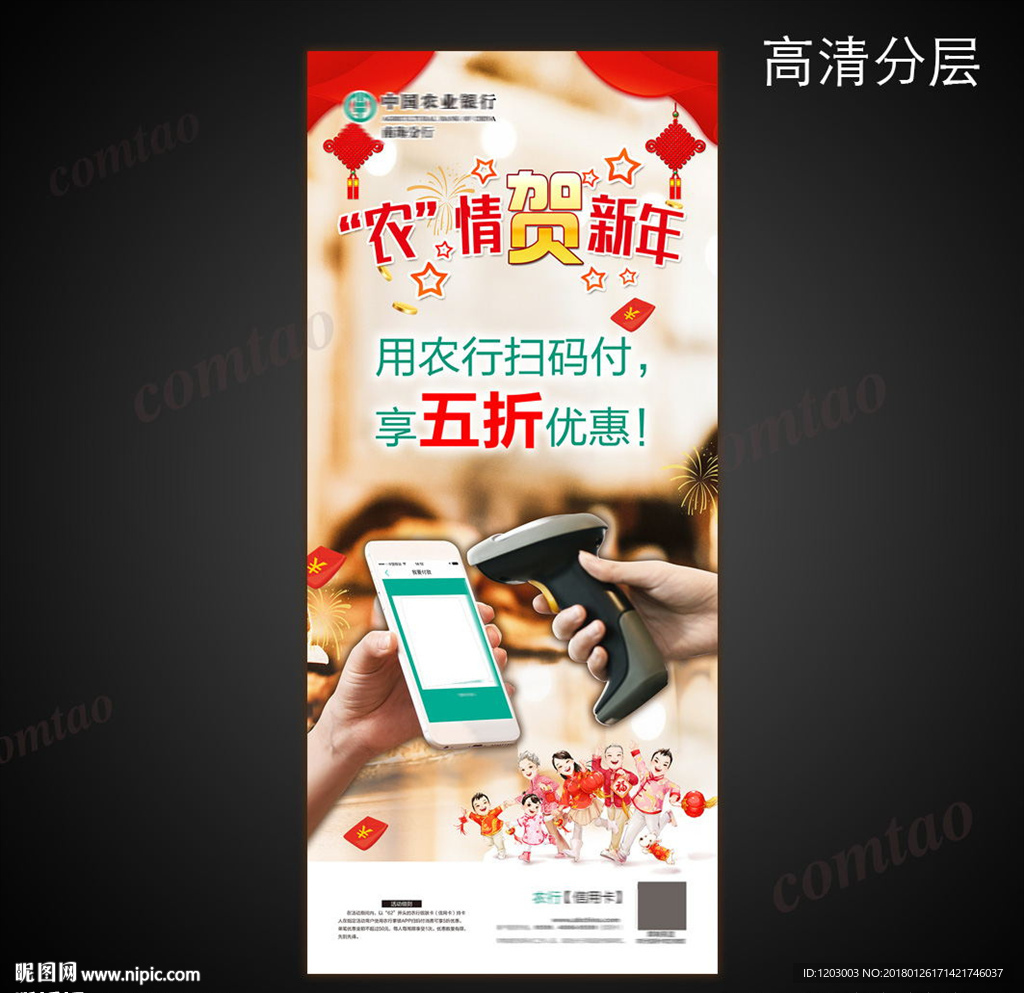 农行 农情 贺新年 五折 来买