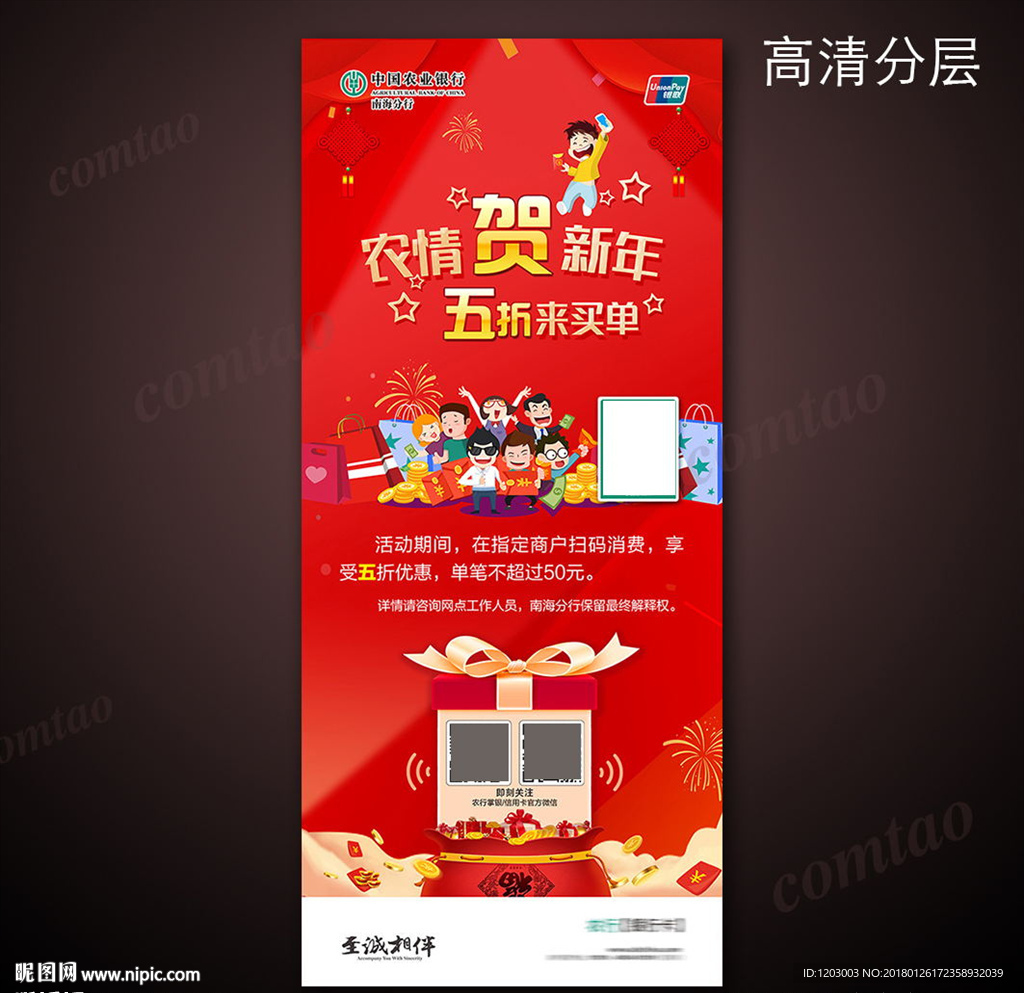 农行 农情 贺新年 五折 来买