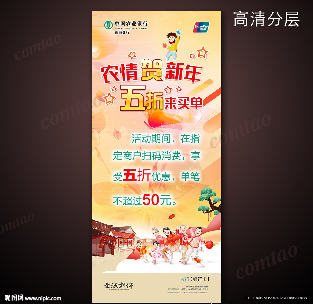 农行 农情 贺新年 五折 来买