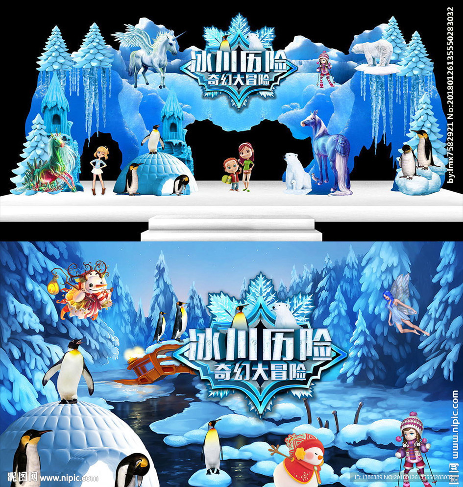 冰川历险创意乐园舞台门头背景