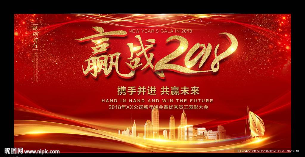 赢战2018年会背景板