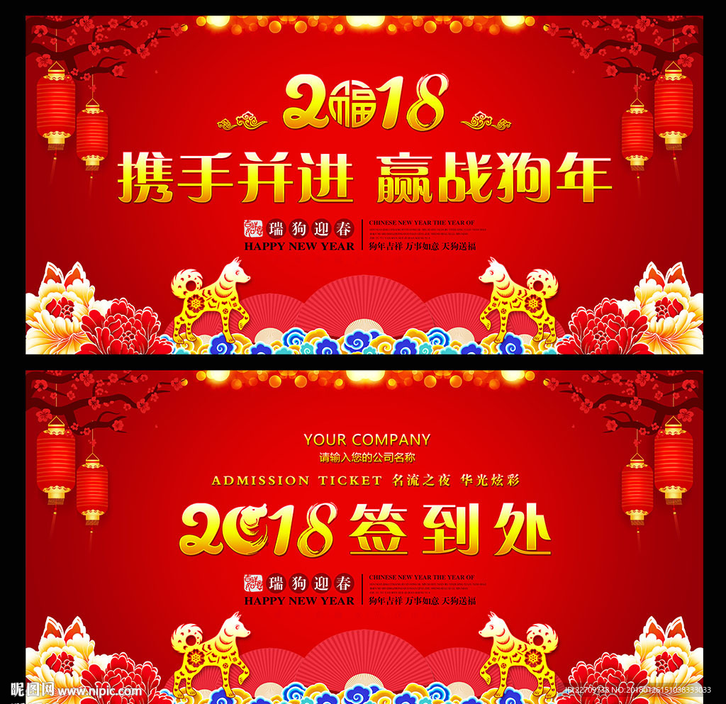 2018狗年红色喜庆舞台背景