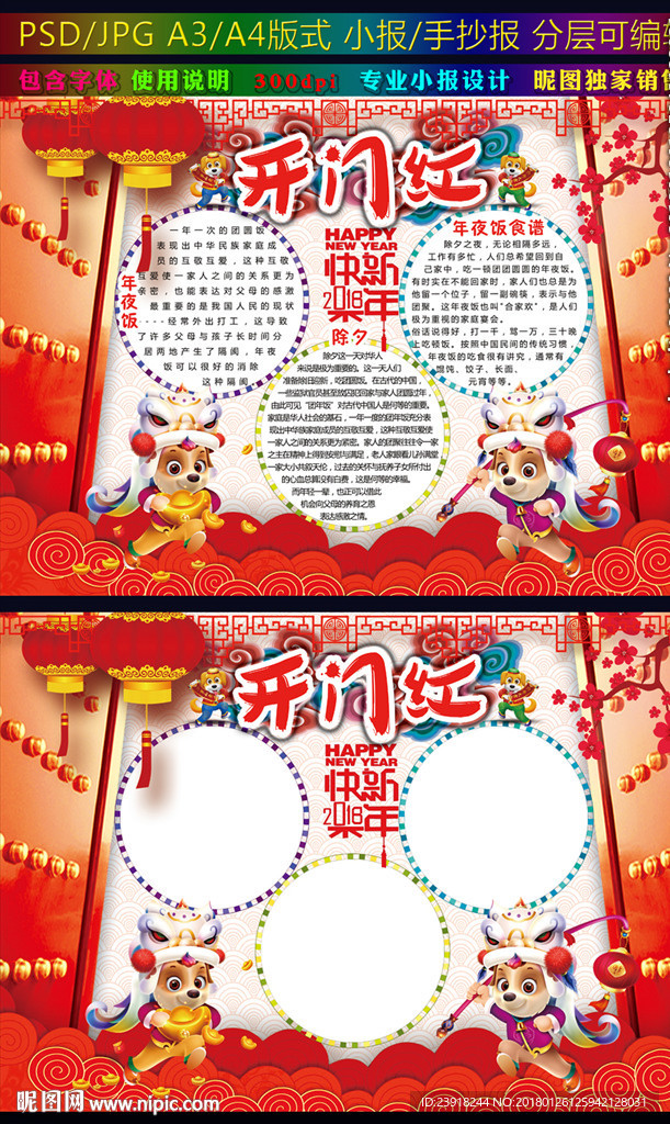 2018开门红小报