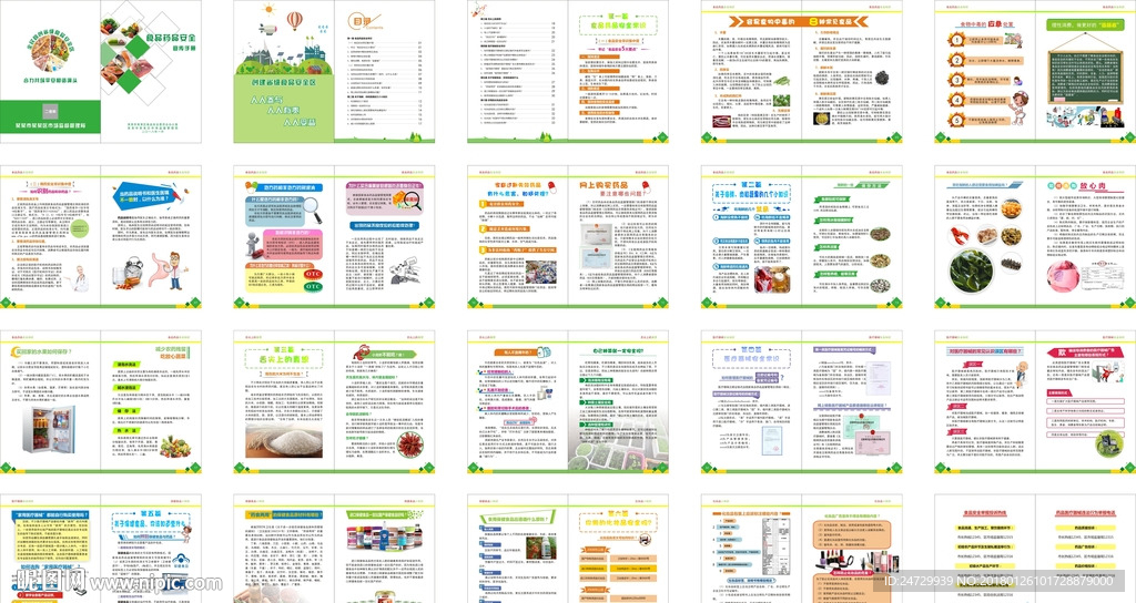 食品药品画册 食品药品手册