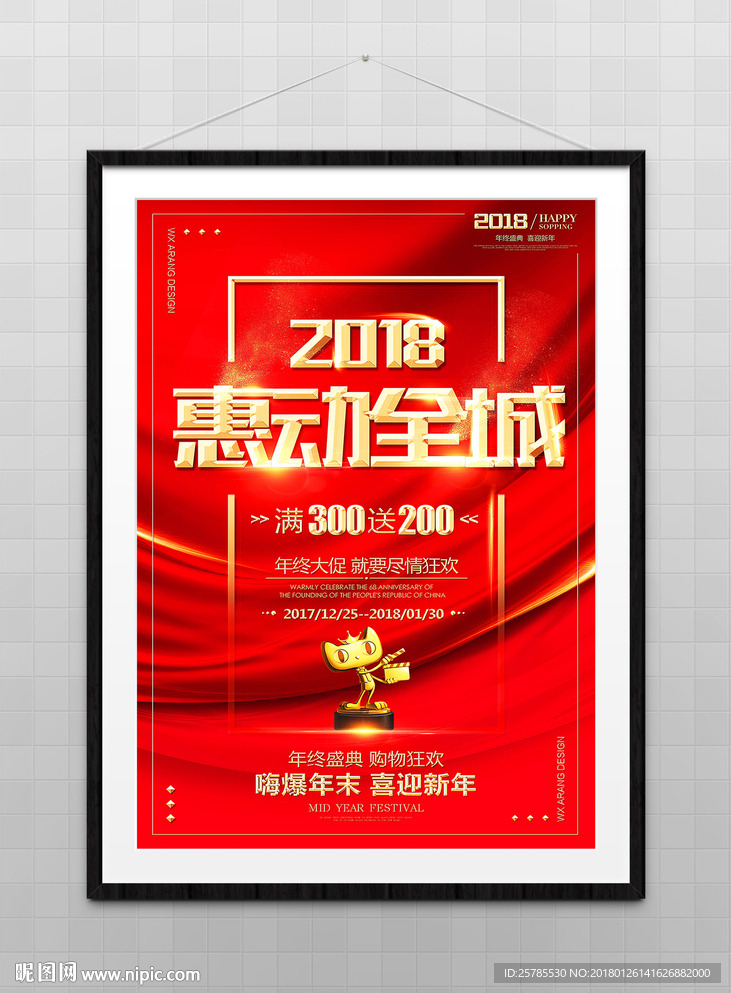 年底清仓惠动全城促销海报