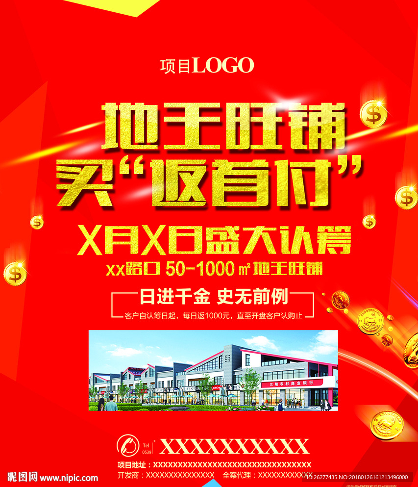 地王旺铺 买返首付 盛大认筹