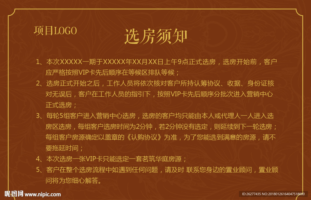 选房须知