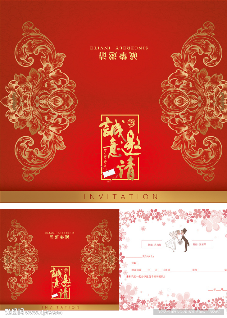 结婚请柬设计 结婚贺卡