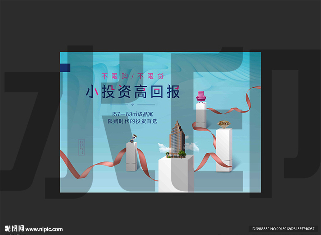 地产公寓投资广告