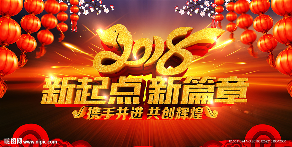 2018新起点新篇章公司年会