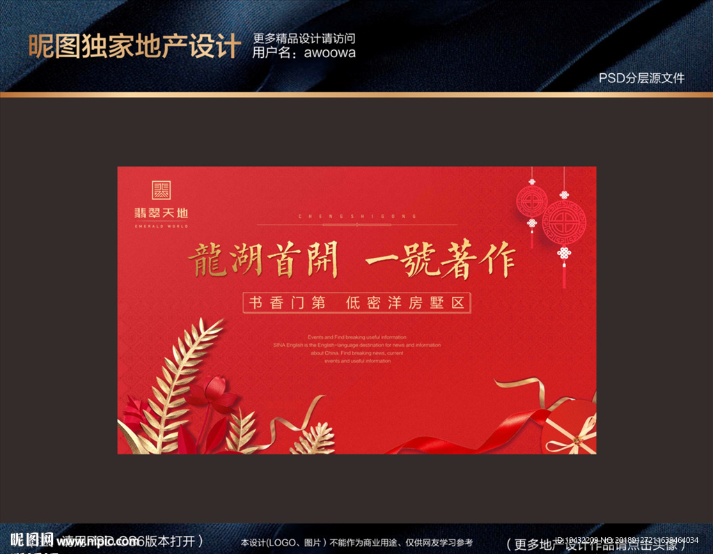 豪宅开盘背景板