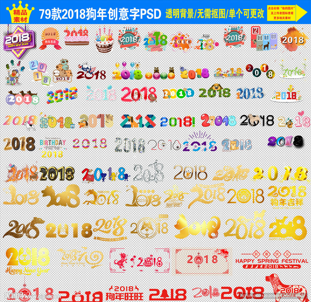 2018创意艺术字