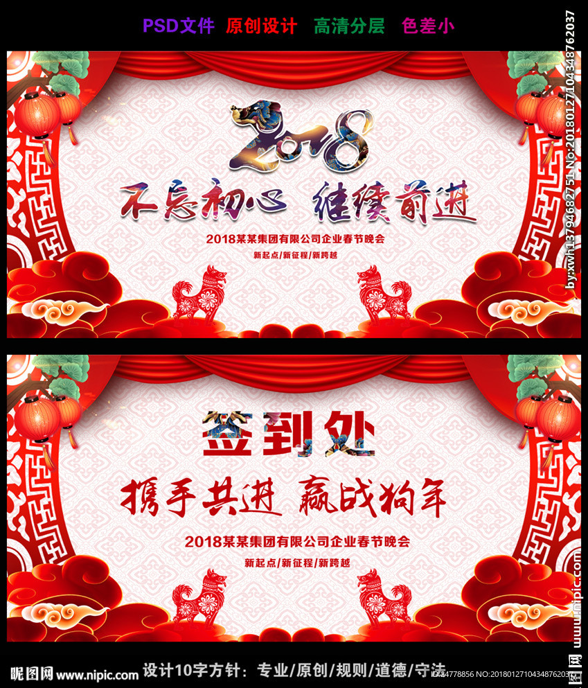 古典边框狗年春节联欢晚会背景