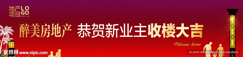 房地产围挡围墙