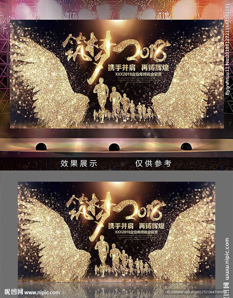 金色筑梦2018企业励年会背景