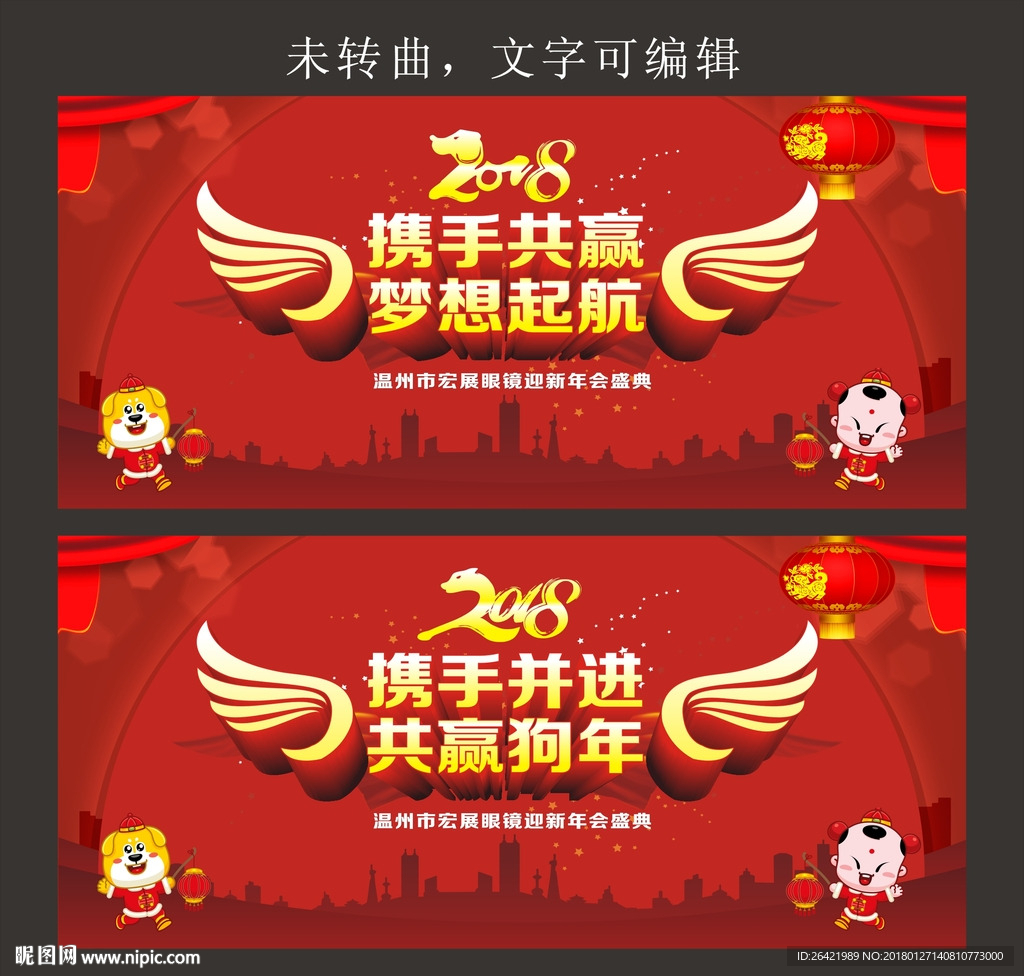 2018年会背景墙狗年