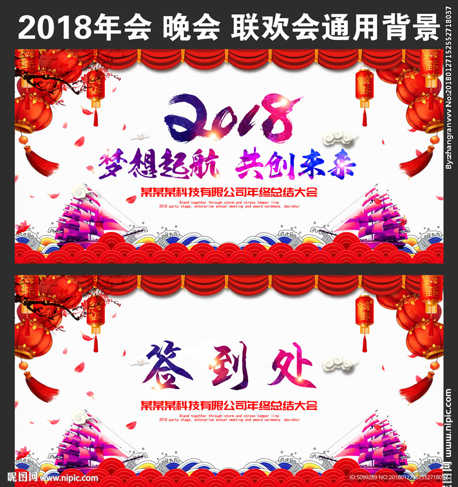 2018企业春节晚会背景
