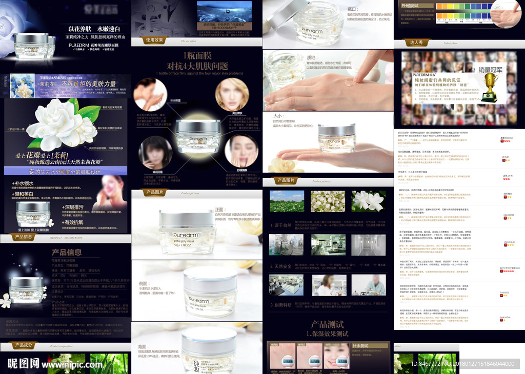 化妆品详情页
