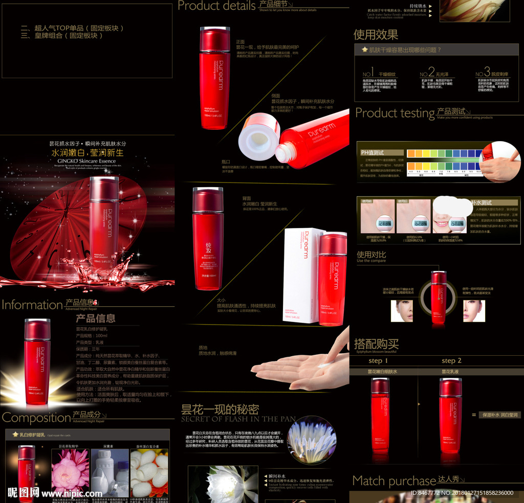 化妆品详情页