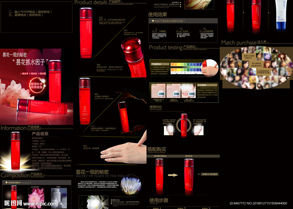 化妆品详情页