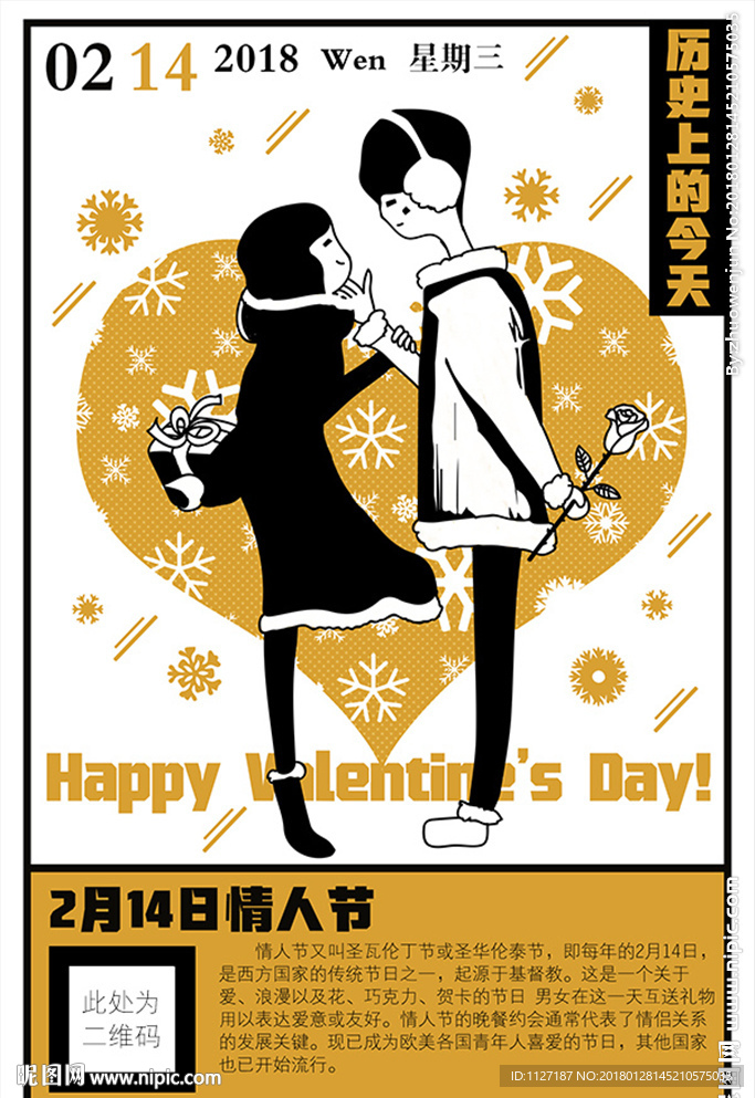 历史上的今天2月14日情人节