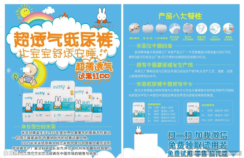 米菲纸尿裤