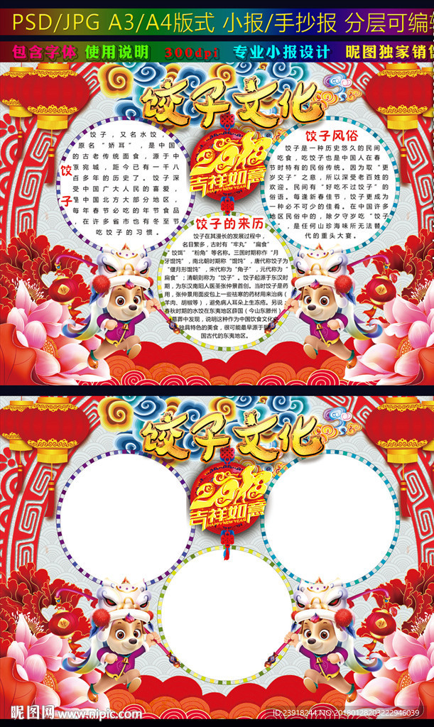 饺子文化小报中华传统文化手抄报