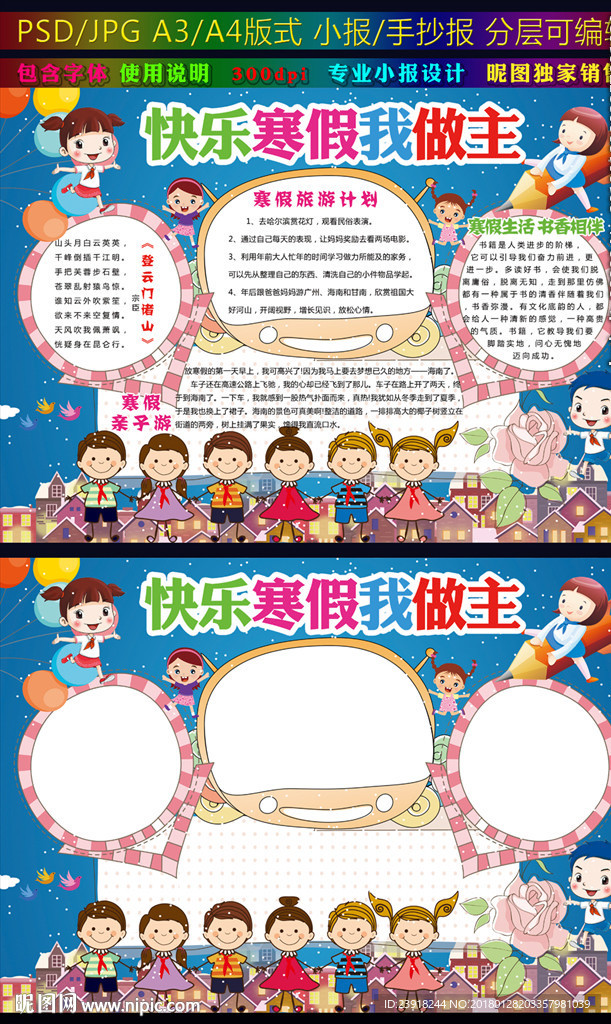 快乐寒假我做主小报寒假生活小报
