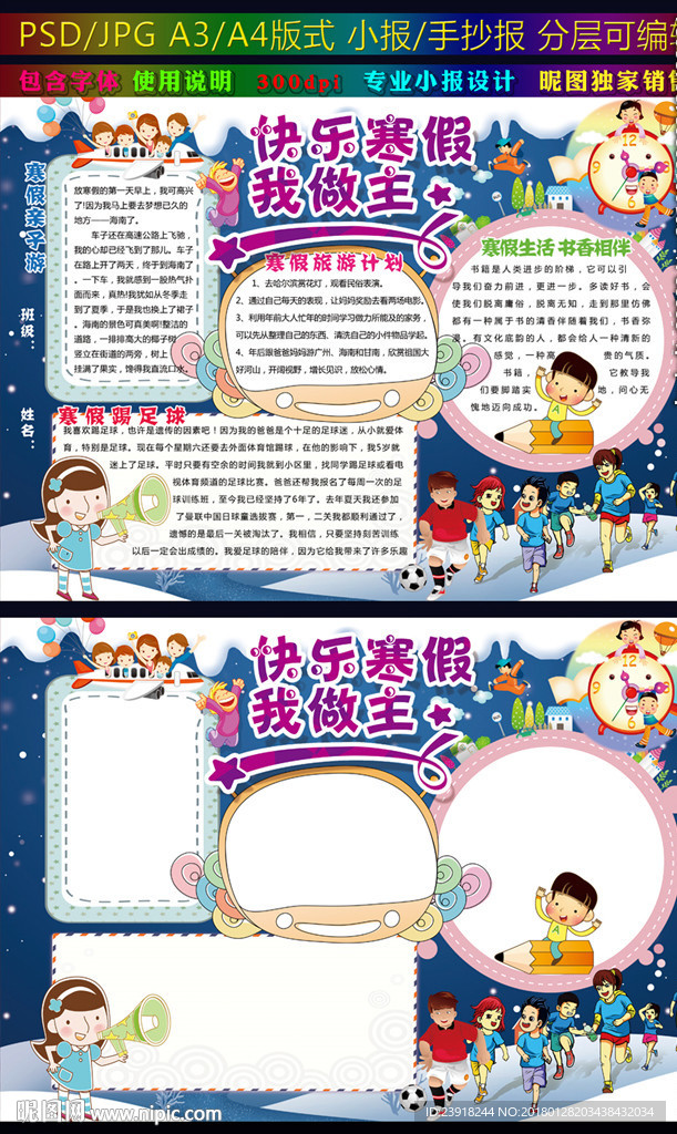 快乐寒假我做主小报寒假生活板报