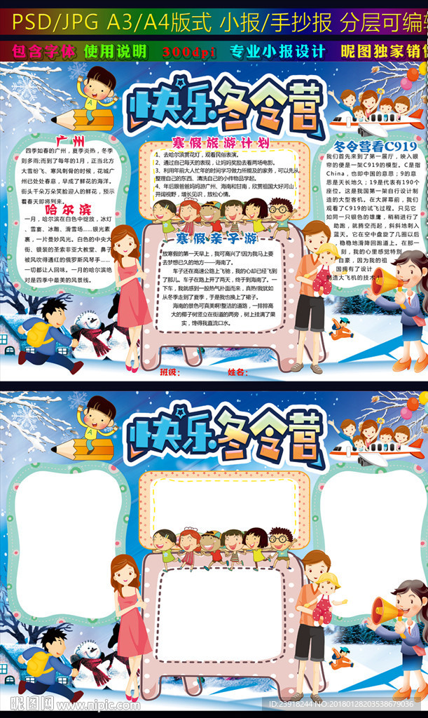 快乐冬令营小报寒假生活手抄报