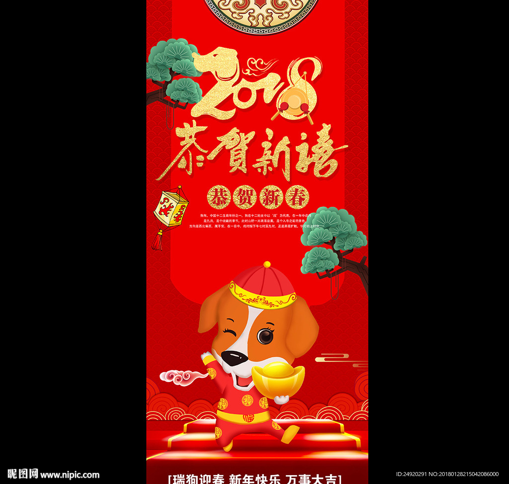 恭贺新禧狗年新年X展架