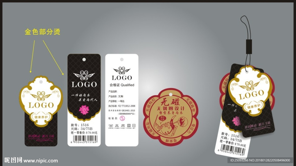 文胸吊牌 高档套标