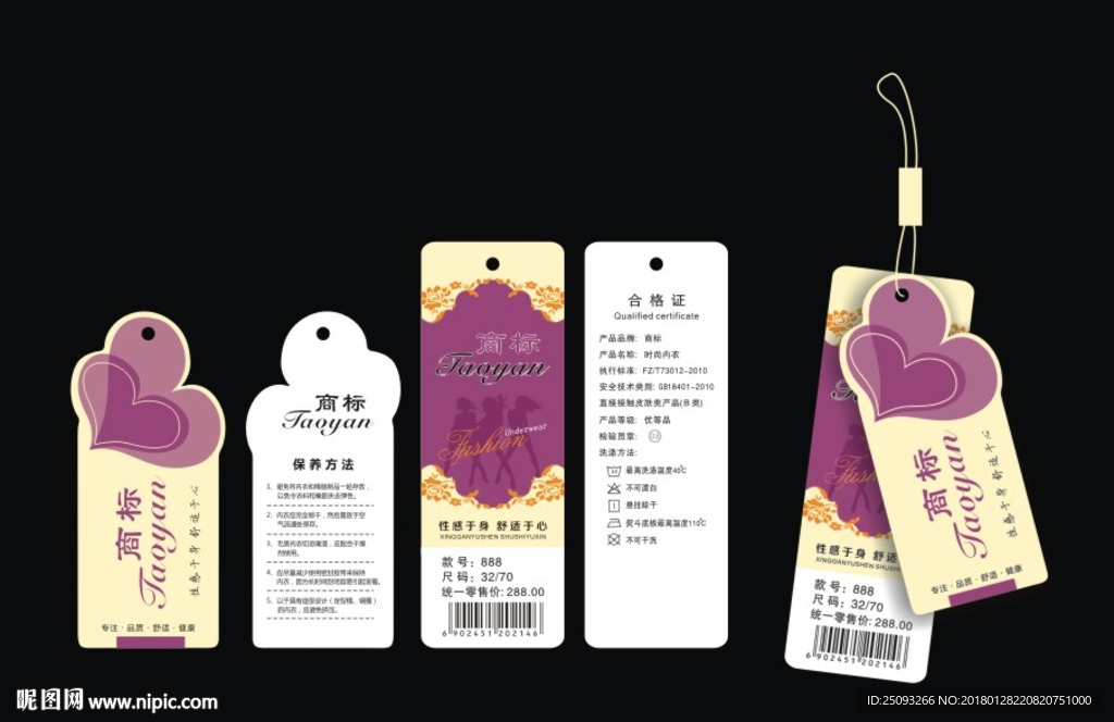 心形吊牌 高档套标设计