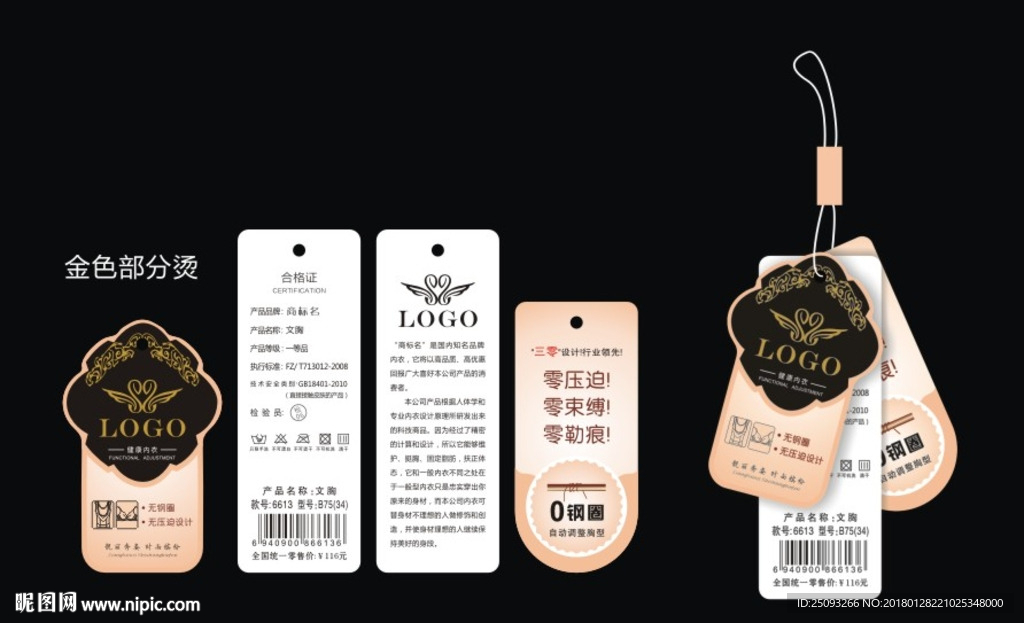 文胸套标 高档吊牌设计