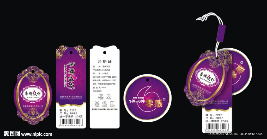 紫色吊牌 高档文胸套标