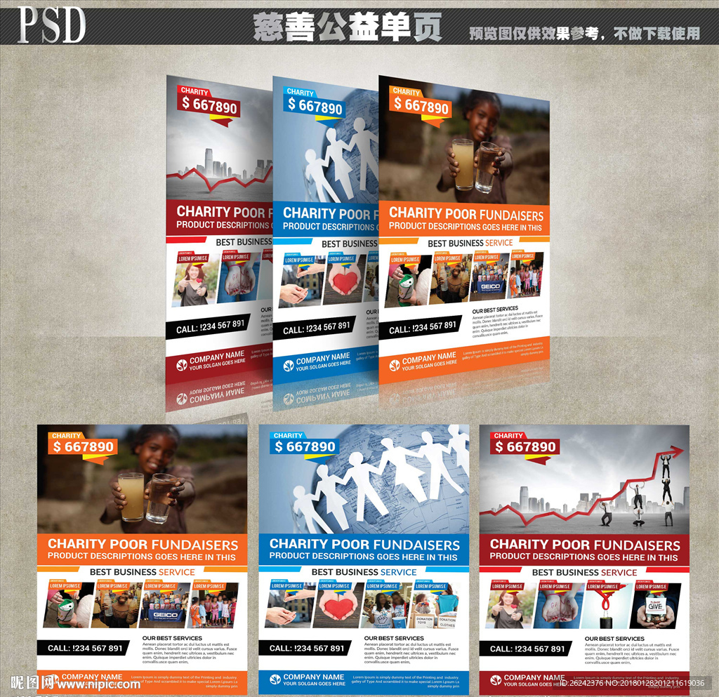 儿童募捐公益单页