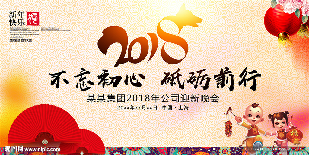 2018不忘初心砥砺前行年会