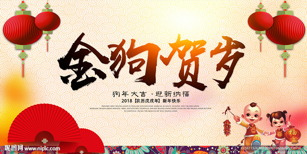2018金狗贺岁狗年春节图片