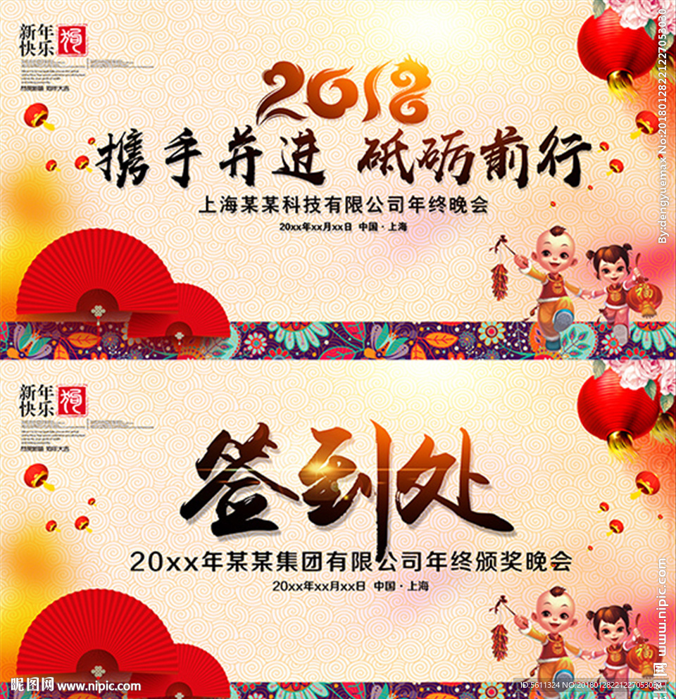 2018砥砺前行签到处年会背景