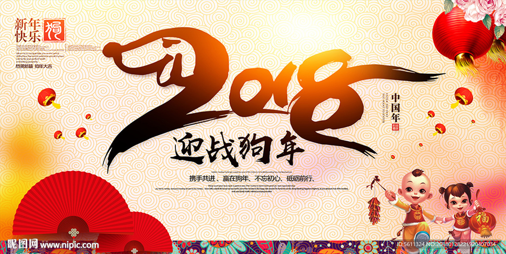 2018迎战狗年公司年会背景