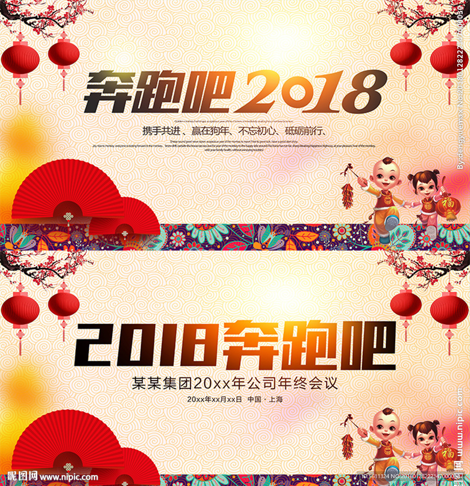 奔跑吧2018狗年公司年会舞台