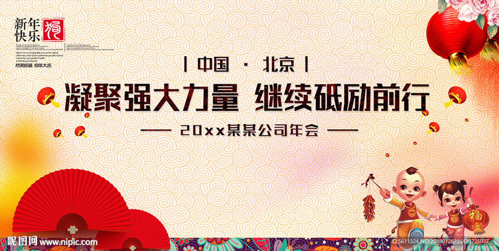 凝聚强大力量砥励前行公司年会